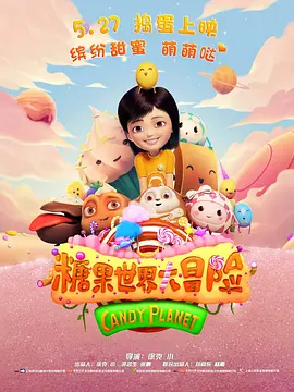 尚琳琳希望通过本片向观众们传达只要我们每个人都付出一点努力，也许世界就会不一样。